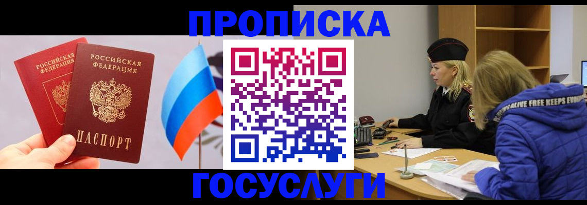 временная регистрация госуслуги в Шебекино