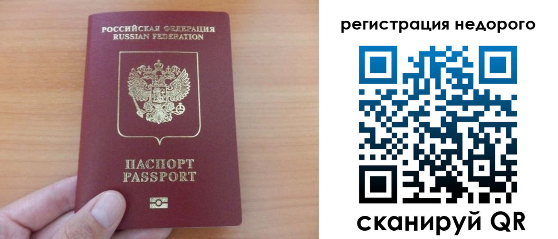 временная регистрация недорого в Шебекино