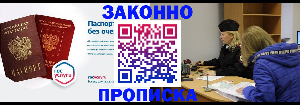 временная регистрация для школы в Шебекино