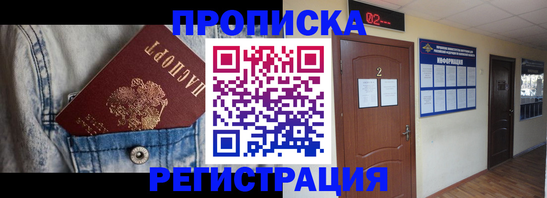 где прописаться в Шебекино