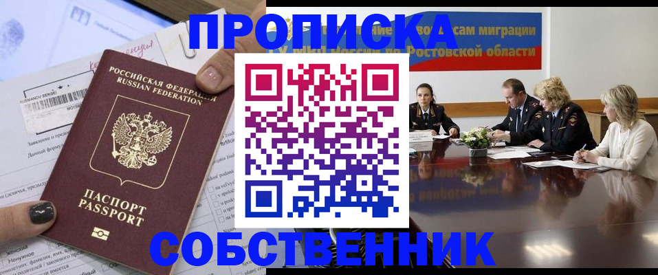 временная регистрация законно в Шебекино