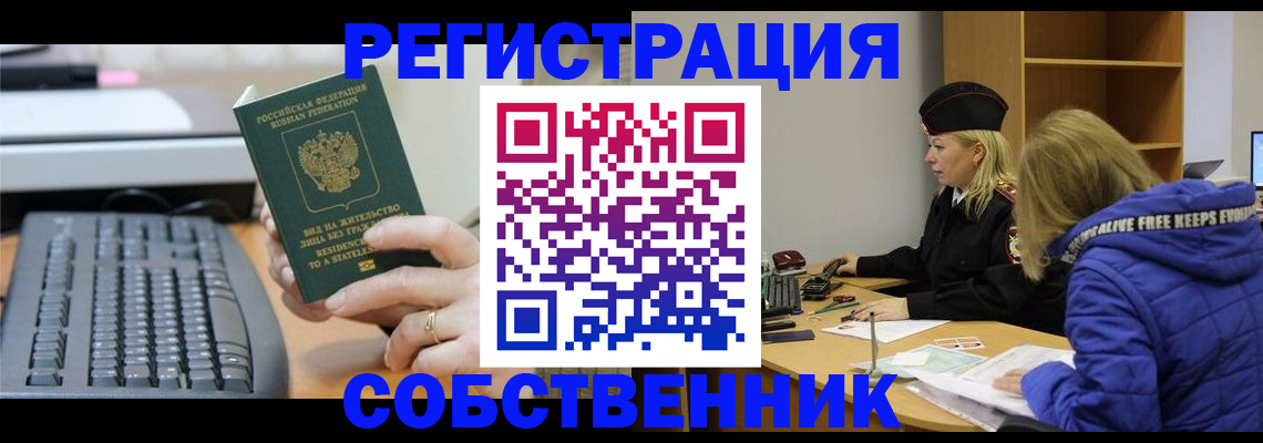 прописка в Шебекино